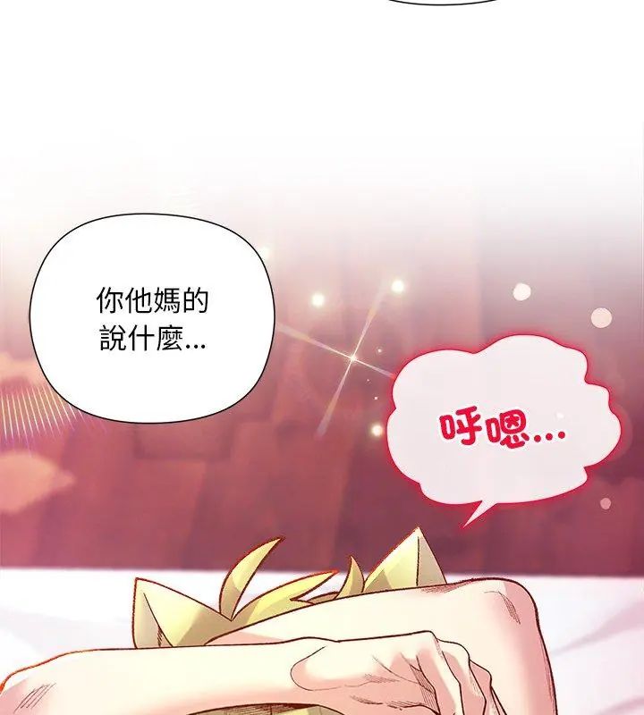 小姐由我來守護，第25話，第 95 页