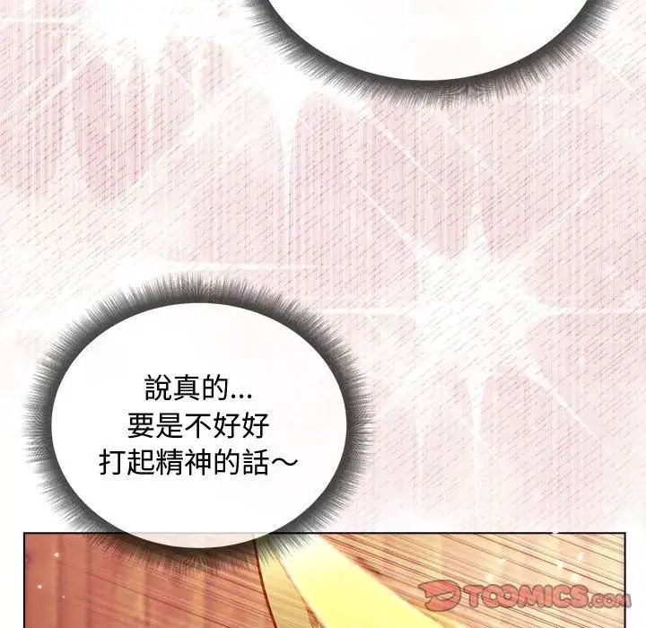 小姐由我來守護，第26話，第 123 页
