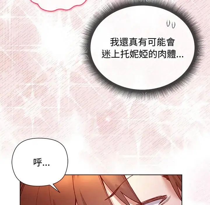 小姐由我來守護，第26話，第 125 页