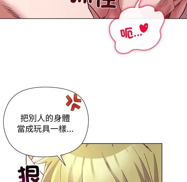 小姐由我來守護，第26話，第 44 页