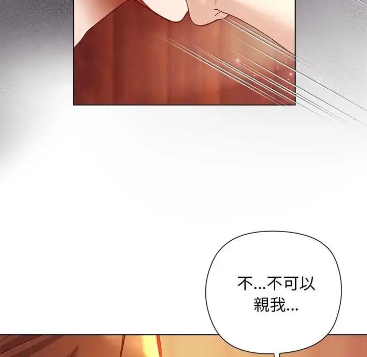 小姐由我來守護，第26話，第 77 页