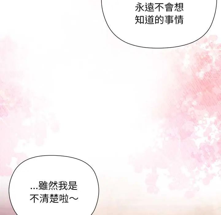 小姐由我來守護，第27話，第 65 页