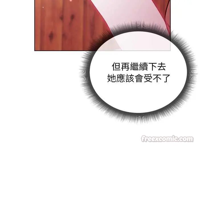 小姐由我來守護，第27話，第 15 页