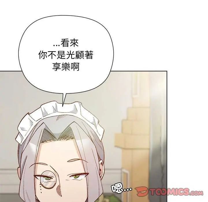 小姐由我來守護，第28話，第 123 页