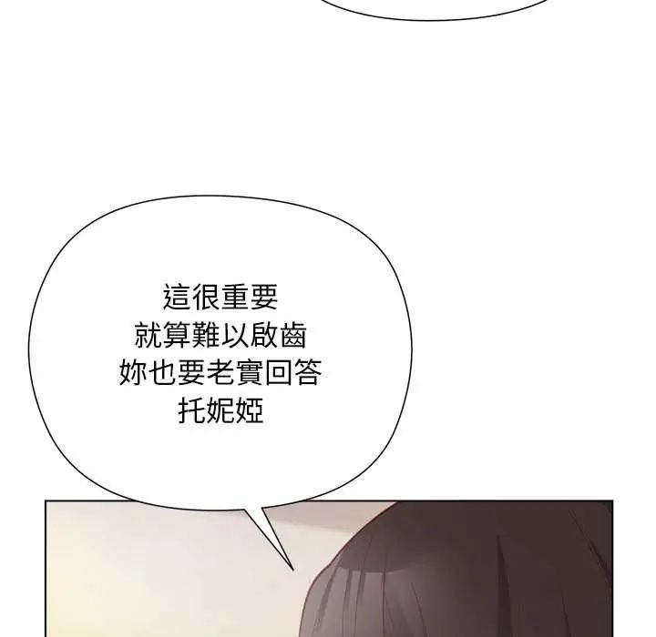 小姐由我來守護，第28話，第 106 页