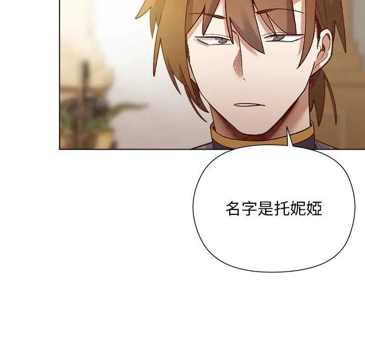 小姐由我來守護，第28話，第 122 页