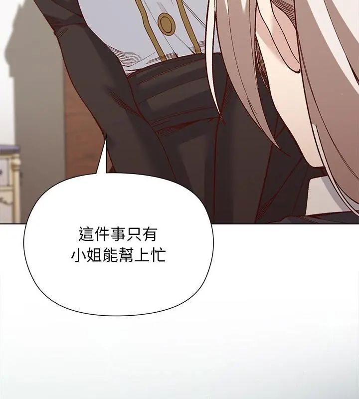 小姐由我來守護，第29話，第 34 页
