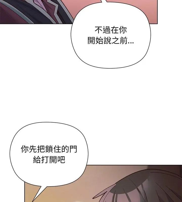 小姐由我來守護，第29話，第 123 页