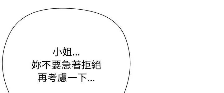 小姐由我來守護，第29話，第 5 页