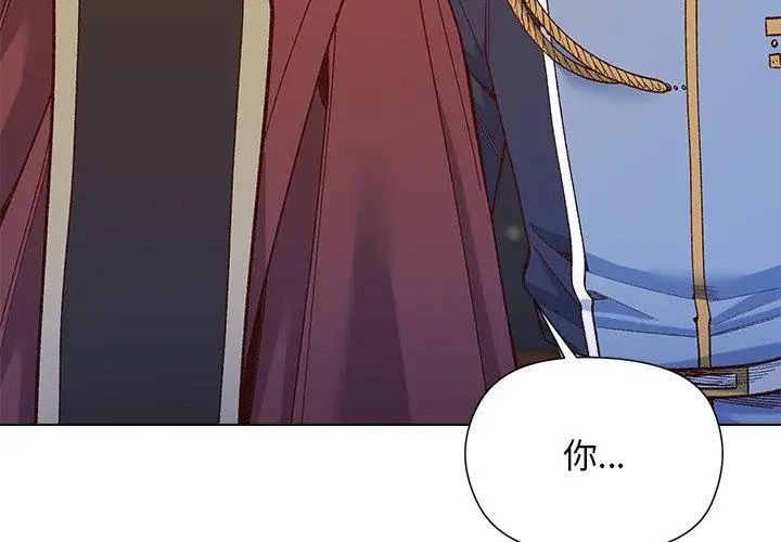 小姐由我來守護，第29話，第 106 页