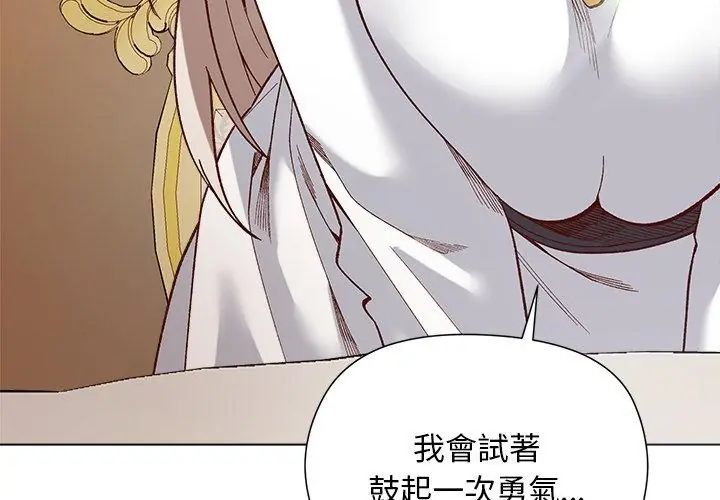 小姐由我來守護，第29話，第 44 页