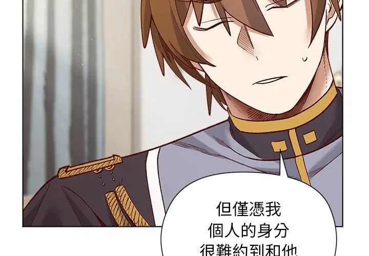 小姐由我來守護，第29話，第 11 页