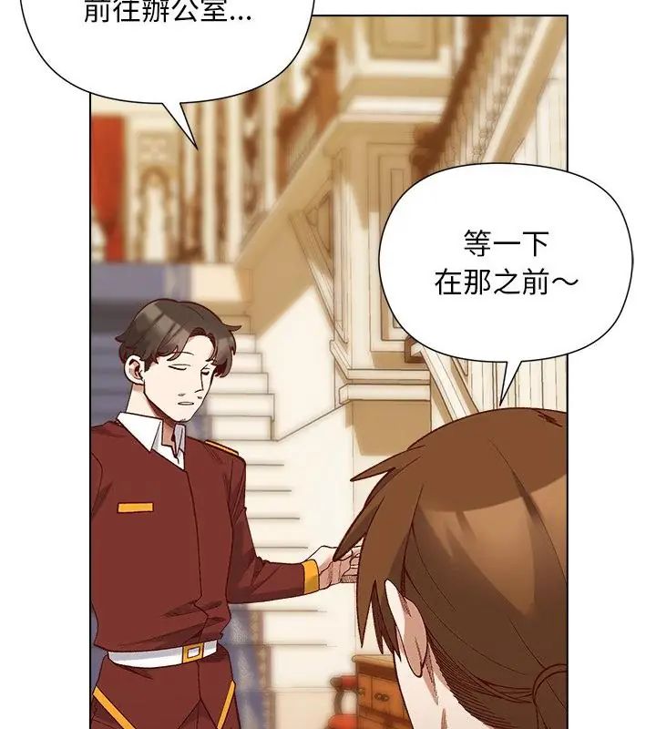 小姐由我來守護，第29話，第 84 页