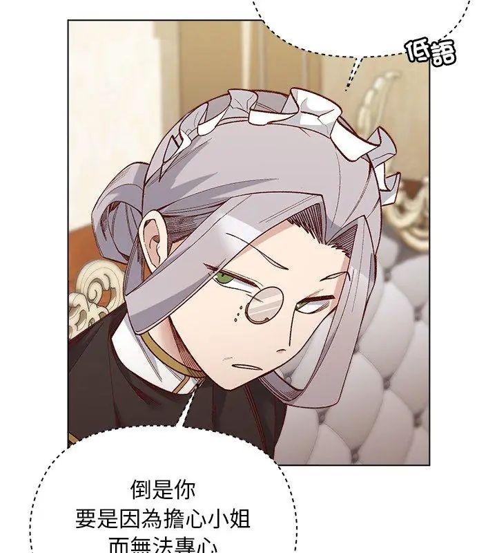 小姐由我來守護，第29話，第 95 页