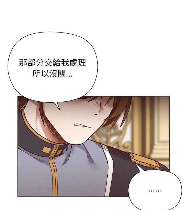 小姐由我來守護，第29話，第 21 页