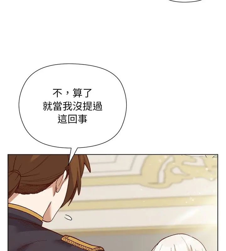 小姐由我來守護，第29話，第 22 页