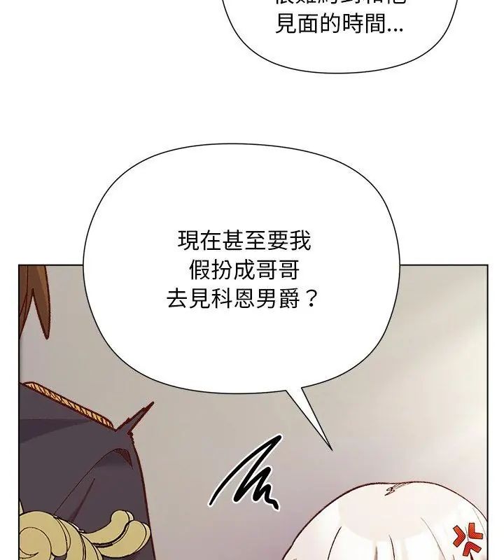 小姐由我來守護，第29話，第 12 页
