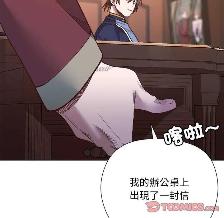 小姐由我來守護，第30話，第 123 页