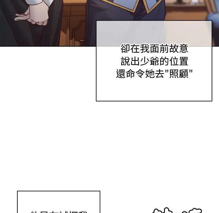 小姐由我來守護，第30話，第 44 页
