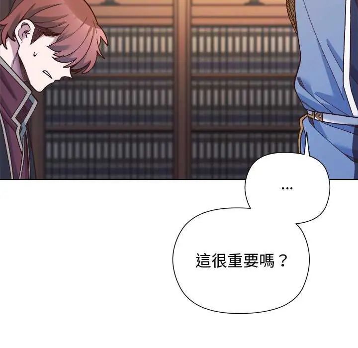 小姐由我來守護，第30話，第 95 页