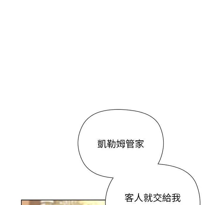小姐由我來守護，第30話，第 77 页