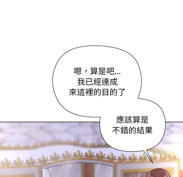 小姐由我來守護，第31話，第 106 页