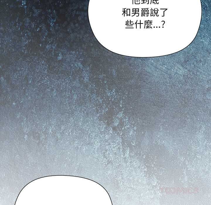 小姐由我來守護，第31話，第 84 页