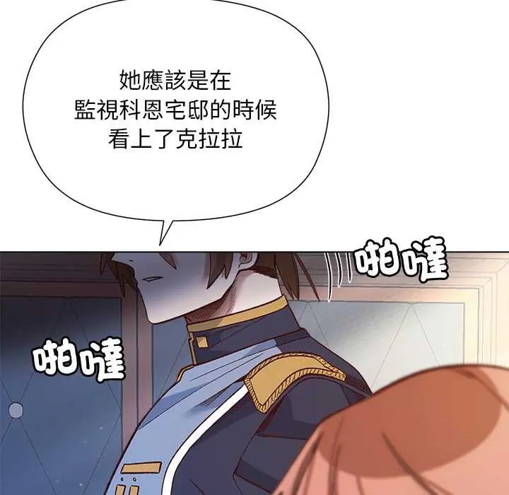 小姐由我來守護，第31話，第 65 页