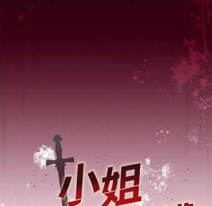 小姐由我來守護，第31話，第 8 页