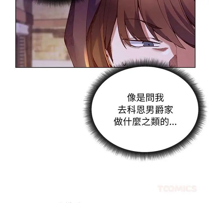 小姐由我來守護，第32話，第 21 页