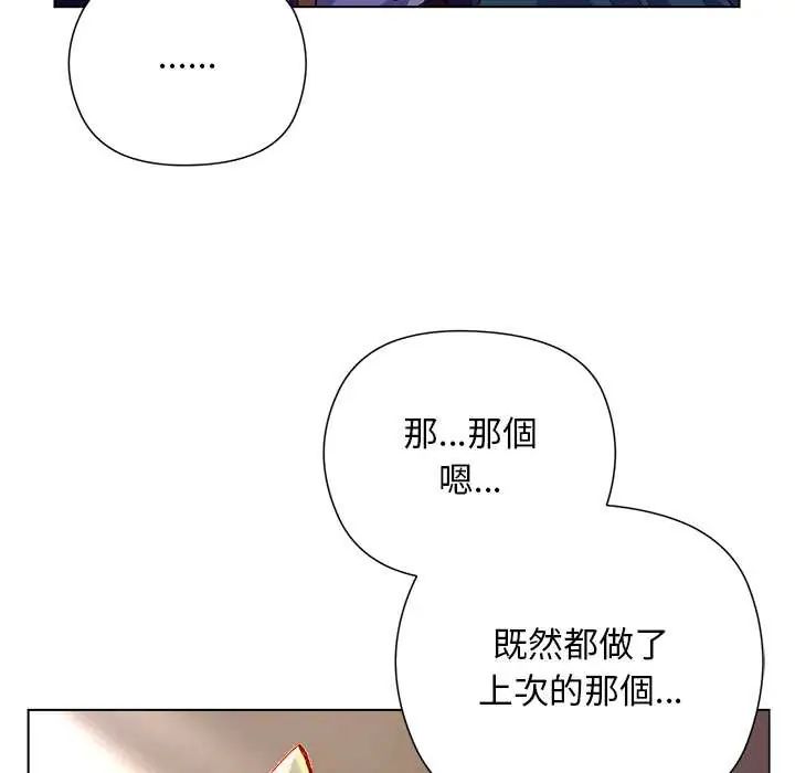 小姐由我來守護，第33話，第 122 页