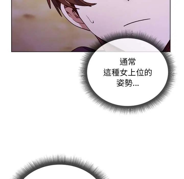 小姐由我來守護，第33話，第 84 页