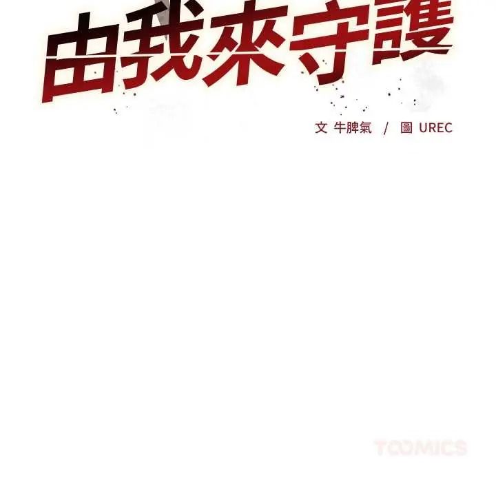 小姐由我來守護，第35話，第 21 页