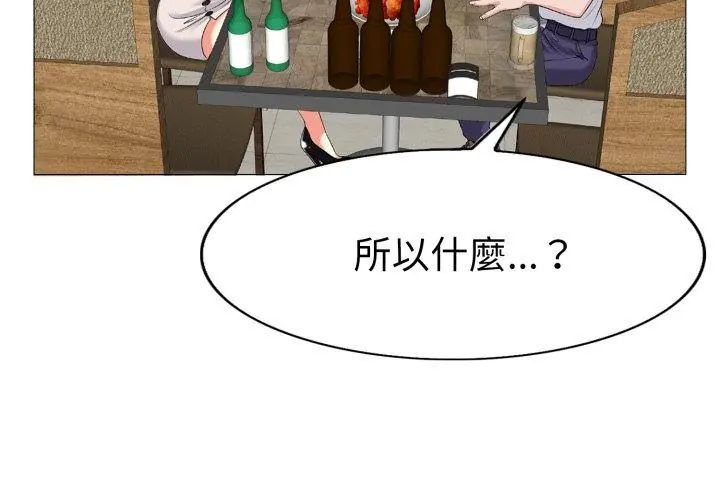 小心不要愛上你，第1話，第 77 页