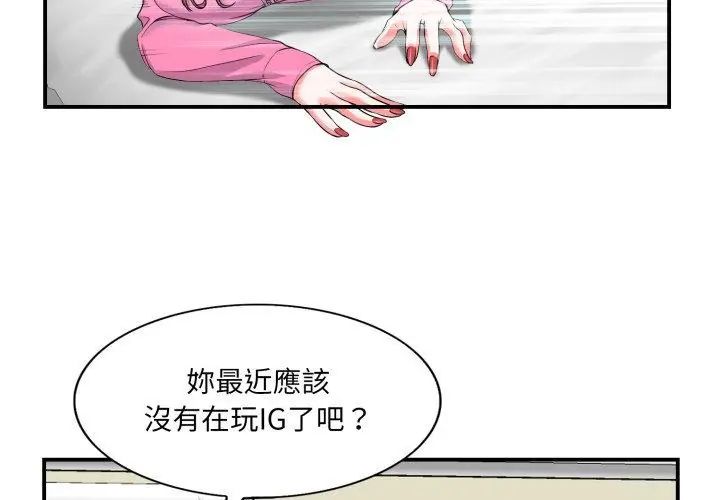 小心不要愛上你，第2話，第 95 页