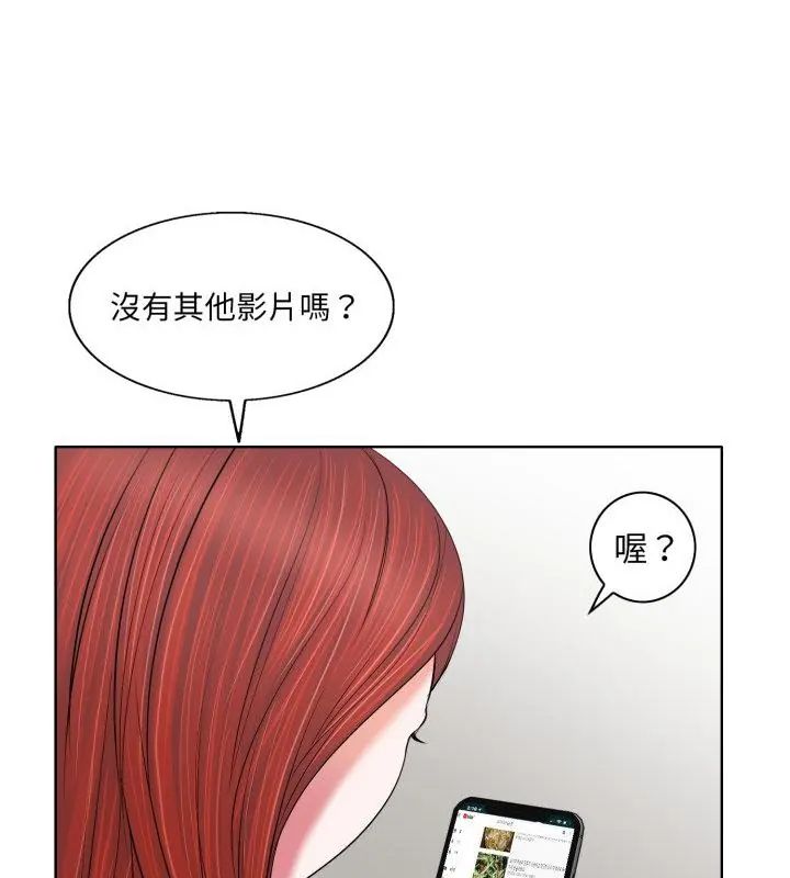 小心不要愛上你，第5話，第 103 页