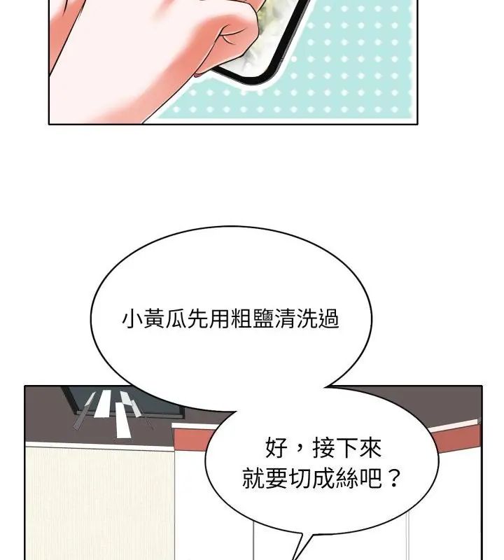 小心不要愛上你，第5話，第 97 页