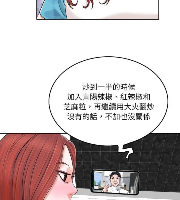 小心不要愛上你，第5話，第 84 页