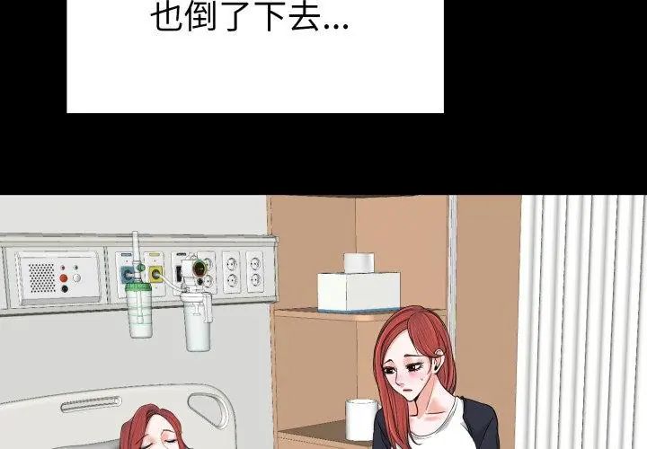 小心不要愛上你，第6話，第 65 页