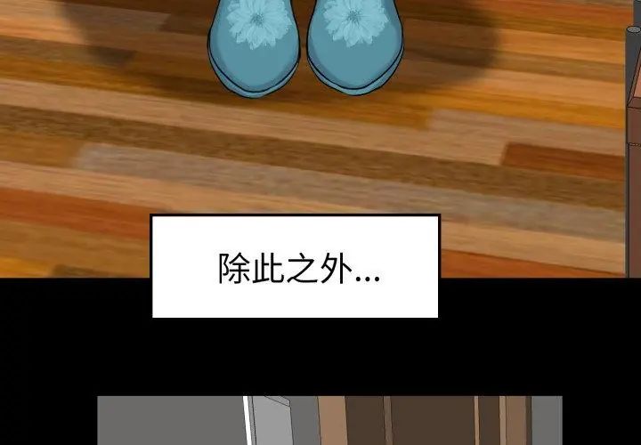 小心不要愛上你，第6話，第 77 页
