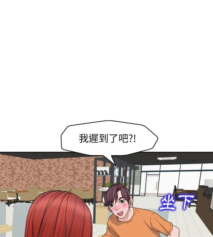 小心不要愛上你，第7話，第 40 页