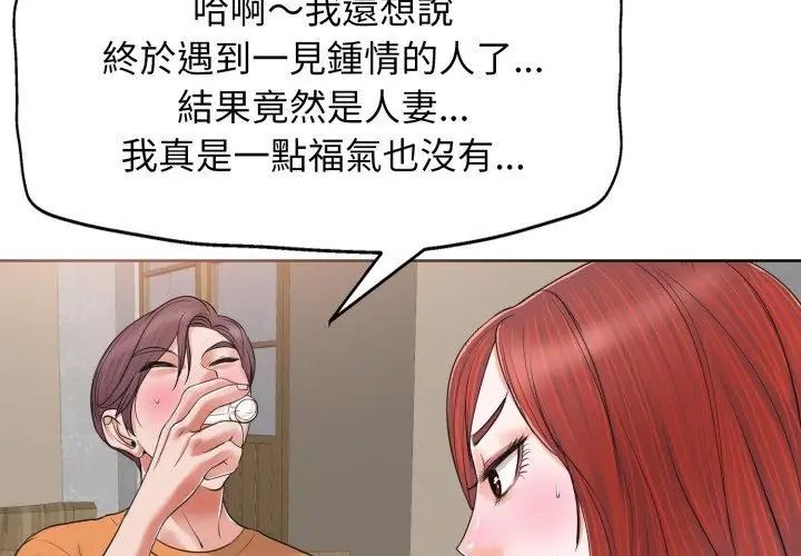 小心不要愛上你，第7話，第 95 页