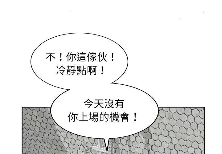 小心不要愛上你，第8話，第 44 页