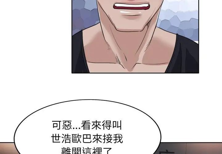 小心不要愛上你，第9話，第 95 页