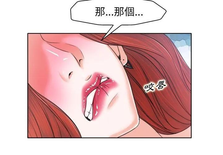 小心不要愛上你，第9話，第 65 页