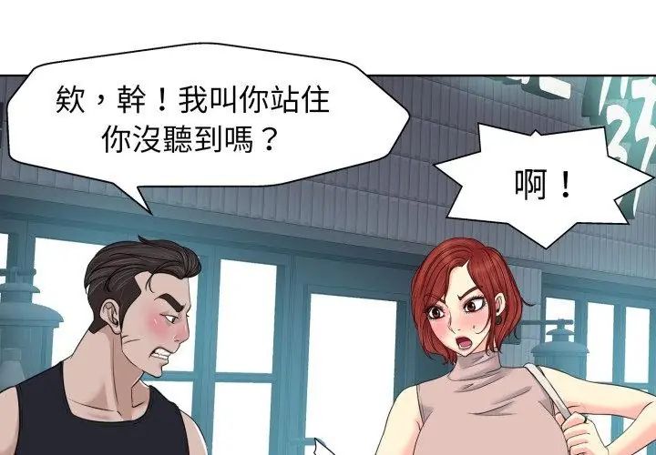 小心不要愛上你，第9話，第 77 页