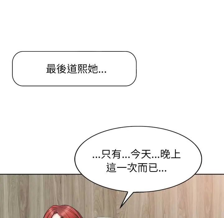 小心不要愛上你，第10話，第 106 页