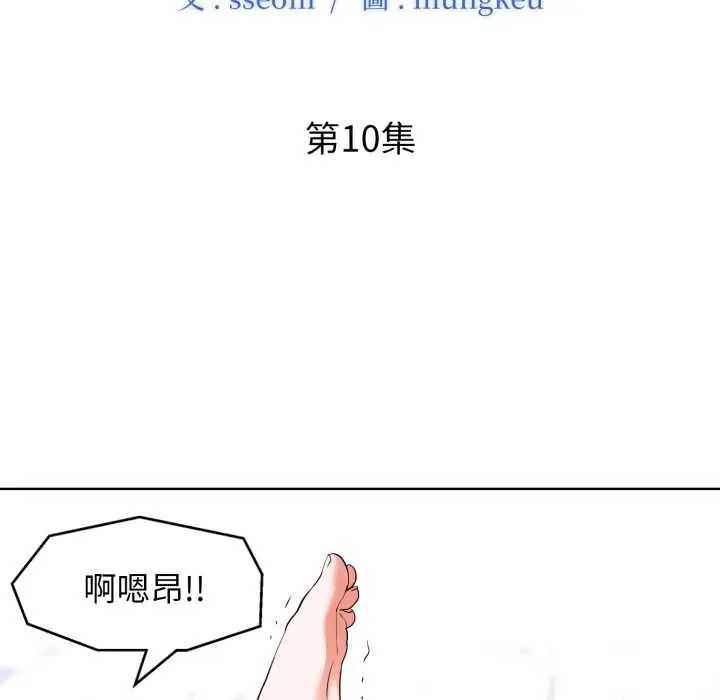小心不要愛上你，第10話，第 11 页