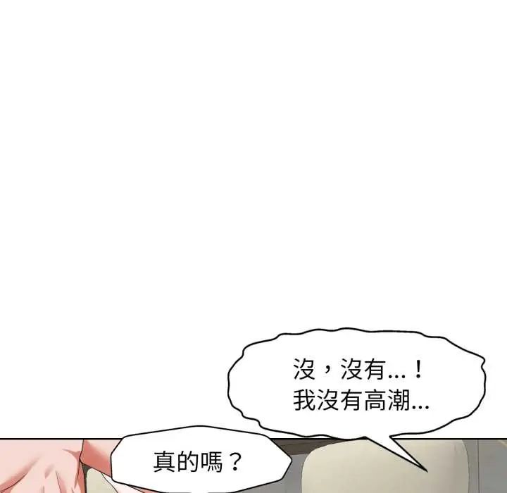 小心不要愛上你，第10話，第 52 页