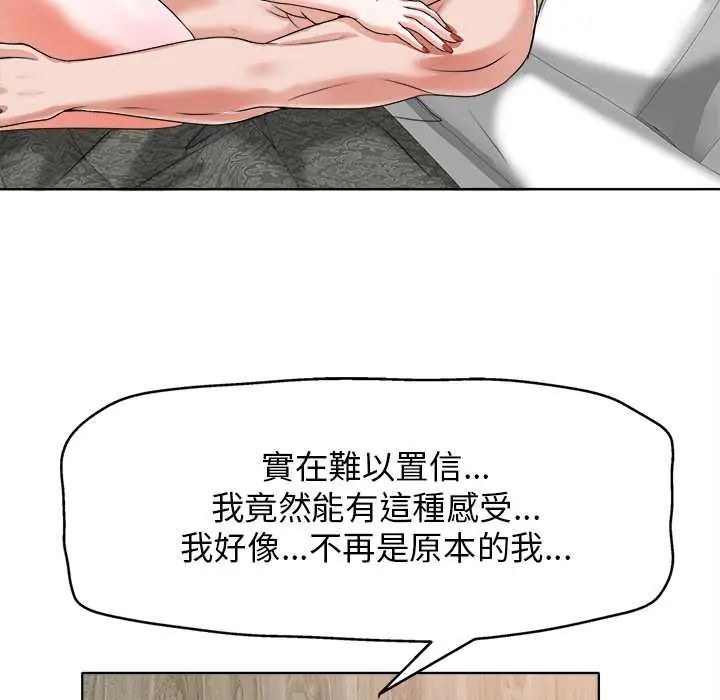 小心不要愛上你，第11話，第 69 页